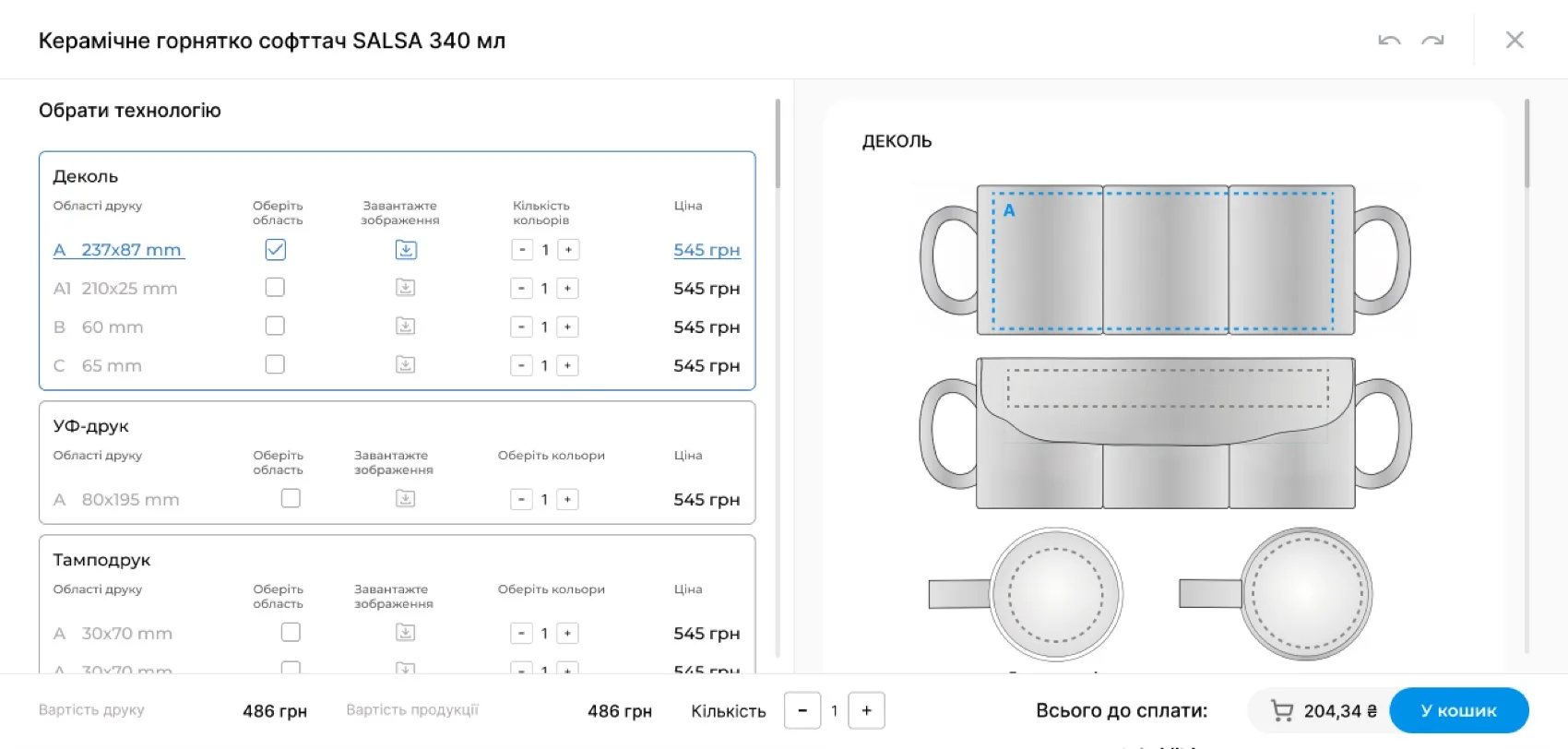 Screenshot: decoration calculator on the product page