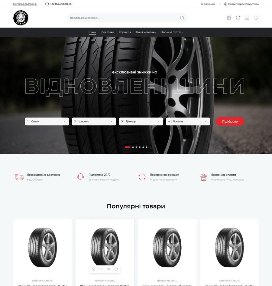 Гарант Шина home page