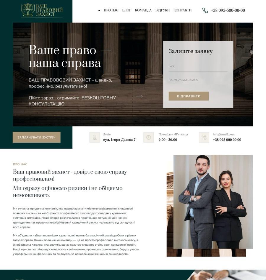 Ваш правовий захист home page